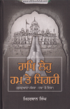 Raakh Leho Hum Te Bigri (Gurdwara Sanstha : Dasha Te Disha)